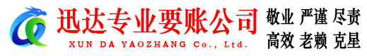 曲阜追债公司