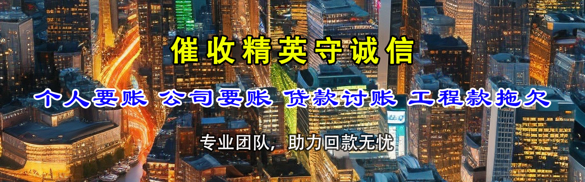 曲阜追债公司