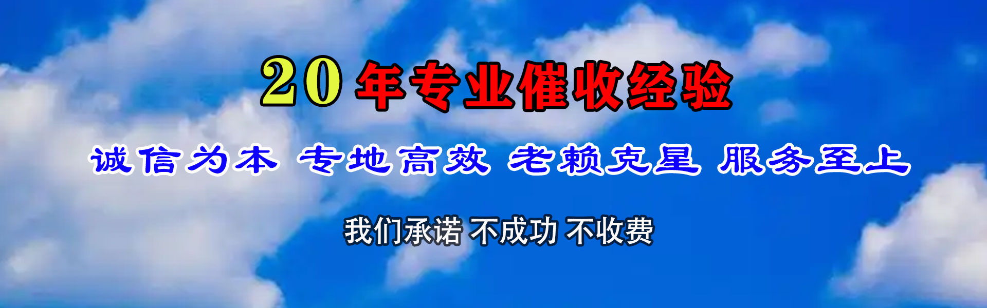 曲阜迅达收账公司